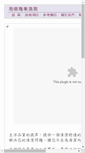 Mobile Screenshot of clean.j2h.com.tw